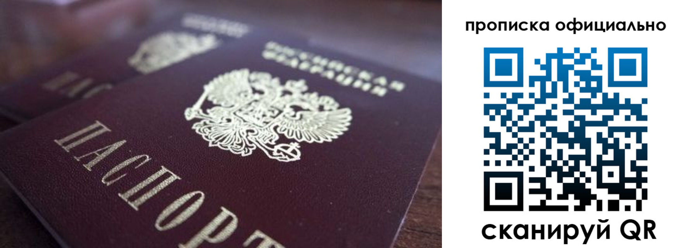 временная прописка в Белебее