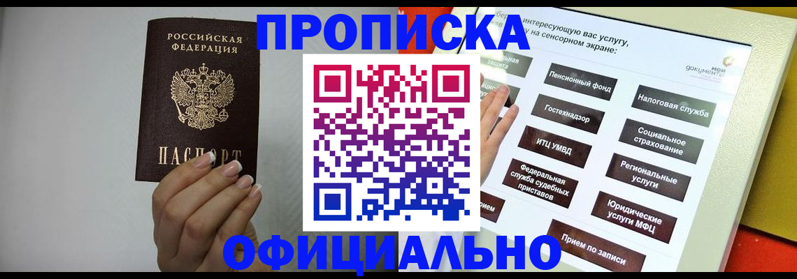 временная регистрация в квартире в Белебее