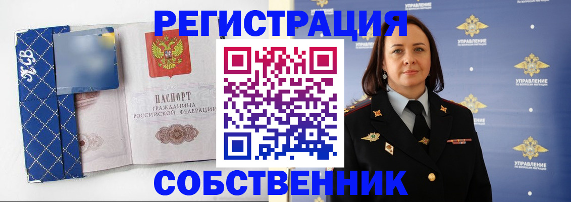 временная регистрация купить в Белебее