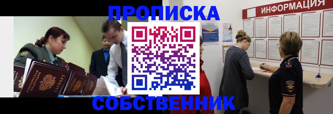 временная регистрация адрес в Белебее