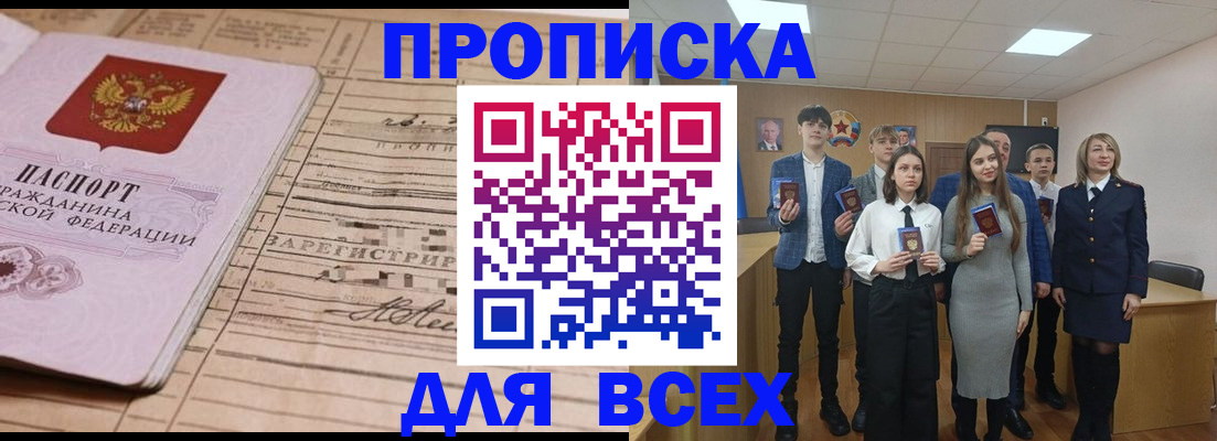 прописка ребенка в Белебее