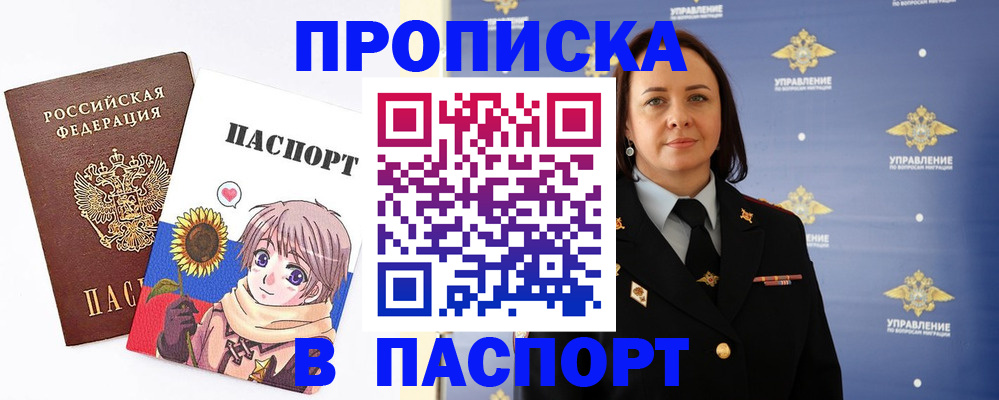 прописка регистрация в Белебее