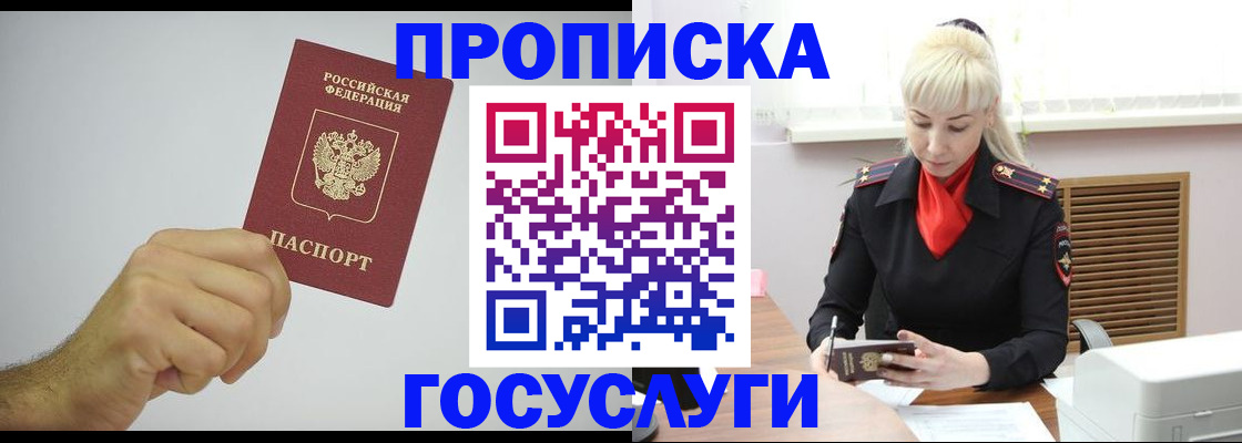 прописка от собственника в Белебее